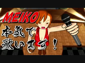 【MEIKO】酔っぱらっちゃった【カバー】