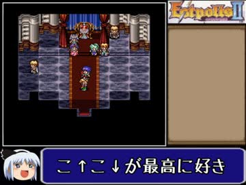 ゆとりがエストポリス伝記２でフルコンプ目指すPart9【ゆっくり実況】