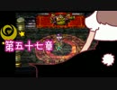 【ドラクエ４＊実況】清く正しく美しい勇者に！第五十七章