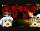 【ゆっくり実況】ドラゴンズクラウンに迷い込み第５回