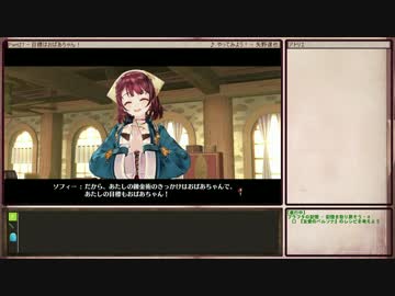 【ゆっくり】ソフィーのアトリエを初見普通プレイ Part27