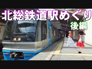 ゆかれいむで北総鉄道駅めぐり～後編～