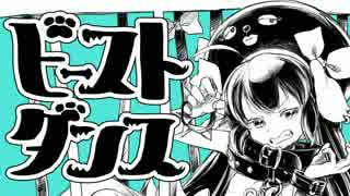 【新JKが】ビースト・ダンス　歌ってみた【高梨あい】