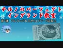 チルノのパーフェクトイングランド史教室【第7講wessex,danish編】