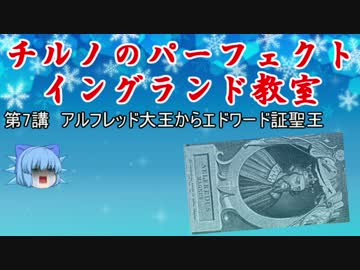 チルノのパーフェクトイングランド史教室【第7講wessex,danish編】