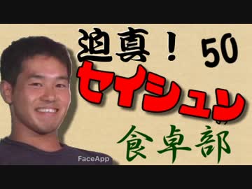 迫真！セイシュンの食卓部！その５０【卵とスパゲティの裏技】