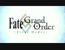 北米版 Fate Grand Order First Order