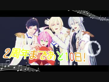 【MMDあんスタ】Melodyline【リレー企画】