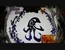 SGB中にV入賞させなかった場合【CR牙狼 魔戒ノ花】