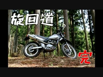 アクセルターンに挑戦する！最終回