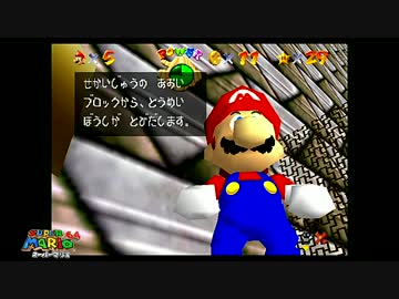 マリオ64 実況プレイ 7