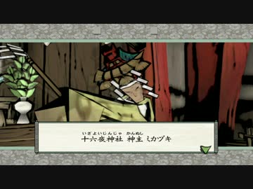 オカマ二人で「大神」実況プレイ part.7