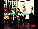 MALICE MIZER【ILLUMINATI】歌ってしまったｗ