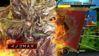 イノコMAXが三国志でも戦場を真紅に染める！その８店内対戦