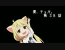 【EXVSMBON】僕とF覚と、時々、チョバム part.38【アレックス視点】
