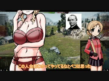 【WoT】グロリアーナクルセイダーズ　パート7【ガルパン】