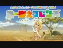 【オーボエ】ようこそジャパリパークへ【演奏してみた】