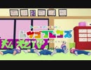 【MMDおそ松さん】ムツゴプレンズ【全松】
