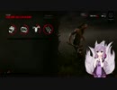 【Dead by Daylight】 結月ゆかりの血祭り生活　その8【VOICEROID実況】