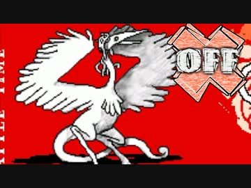 『OFF』実況 Part8