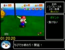 【RTA】 マリオ64☆120枚RTA 1時間48分17秒 解説あり 【Part4】