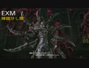 【ＤＤＯＮ】ＥＸＭ　降臨せし闇　01'11”26　黒騎士ワンダウン　4/16