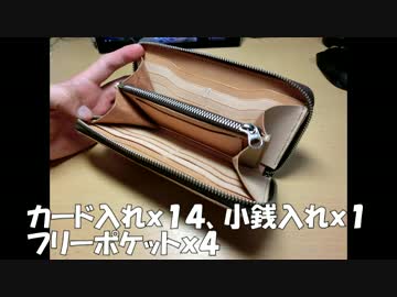 レザークラフト 雑誌型紙 革蛸台形ワレットを作ってみた