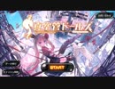 真空管ドールズのBGM