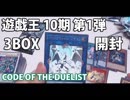 【遊戯王】新弾「CODE OF THE DUELIST」開封【生放送アーカイブ】