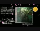 【クトゥルフ神話TRPG】素人たちのクトゥルフ神話TRPG Part4