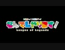 【LOL】なんでもやるゆっくり実況プレイpart1【ナミ】