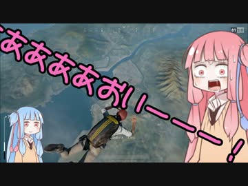 [PUBG]助けてあおいーーー！part2[琴葉姉妹実況]