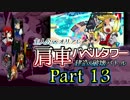 【MUGEN】主人公vsオリアレ 肩車バベルタワー建造＆破壊バトル Part13