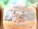 Hello,Again~昔からある場所～　My Little Lover (acoustic cover)