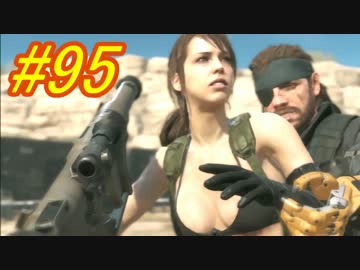 [実況][MGSV:TPP]BOSSはトロコンするまでずっとパシリ #95