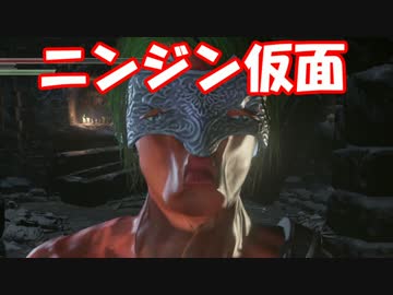 【ダークソウル３】野菜帝国の王と行くDLC２初見攻略【実況】part9