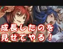 [実況] 俺もグラブるぅぅぅぅ #156 フェンリル＆ケルベロス討滅戦 2017/04
