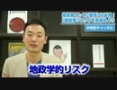 経営者（とくに若手）は必見！「地政学リスク」を見極めよう