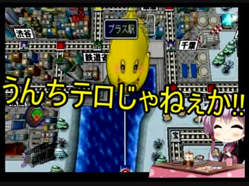 【桃鉄2010】う○ちまみれ縛りpart22【結月ゆかり実況プレイ】