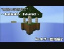 【minecraft】無限の浮遊島で.Re:ネザー整地編2【ゆっくり実況】