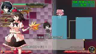 不思議の幻想郷TOD「プラチナタイムアタックPart3」