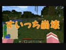 【Minecraft実況】女4人で無計画サバイバル！part 13 【本舗】