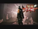 無双☆スターズ プレイ動画 Part.24