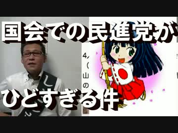 民進党、国会質問の事前通知を拒否＝議論する気ゼロ