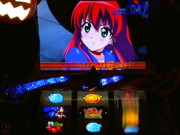 【パチスロ】 マジカルハロウィン5　第三回ランダム設定 part.2