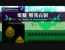 【実況】SWICH新作〜神巫女ちゃんの脳筋ゴリ押し旅〜【Part4】