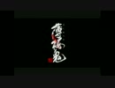 【歌ってみた】十六夜涙【メイリ】