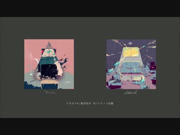 facsimile／クロスフェード