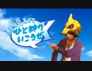 【ＭＨX】青空を見上げてひと狩りいこうぜX(エックス）!　第8狩目
