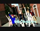 【MMDA3!】気まぐれメルシィ【臣・幸・太一・至・万里】